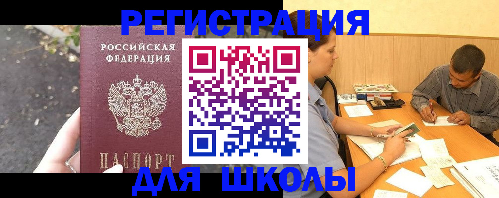 регистрация для школы в Апатитах