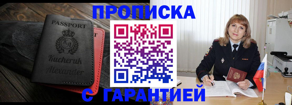 прописка для кредита в Апатитах